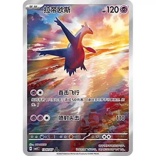 Latios (cbb5C-13)