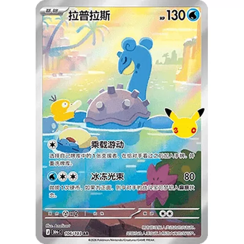 Lapras (30thC-106)