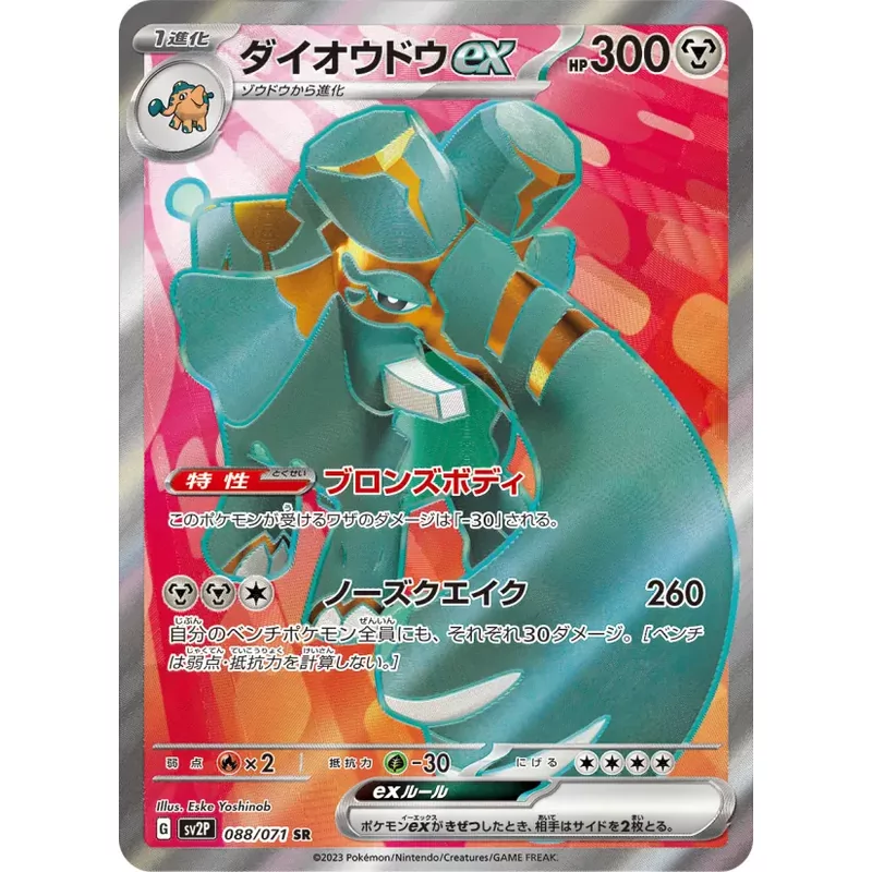 Copperajah ex (SV2P-088)
