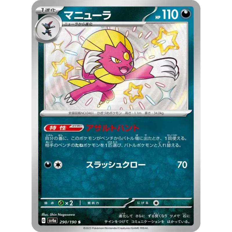 Weavile (SV4a-290)