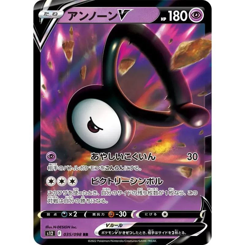 Unown V (S12-035)