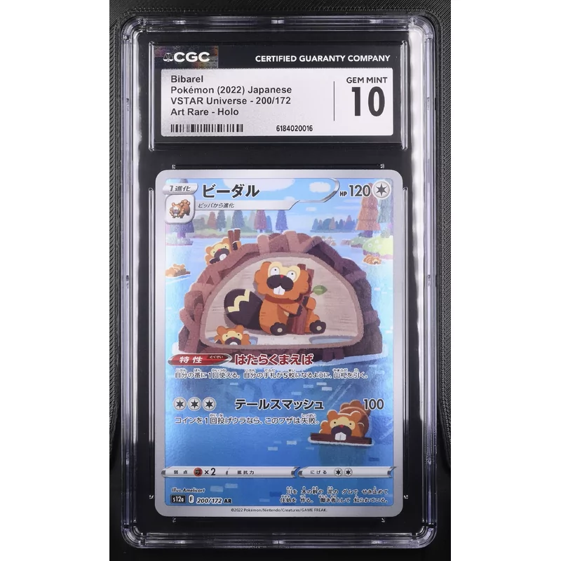 CGC 10 Bibarel Pokemon 2022 Japanese VSTAR Universe 200/172 Art Rare Holo