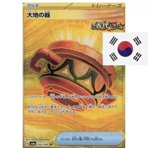 Earthern Vessel (sv6a-093) KOR
