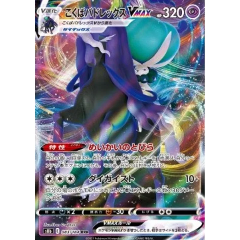 Shadow Rider Calyrex Vmax (s8b-083)