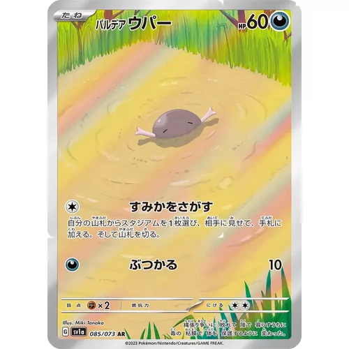 Paldean Wooper (SV1a-085)