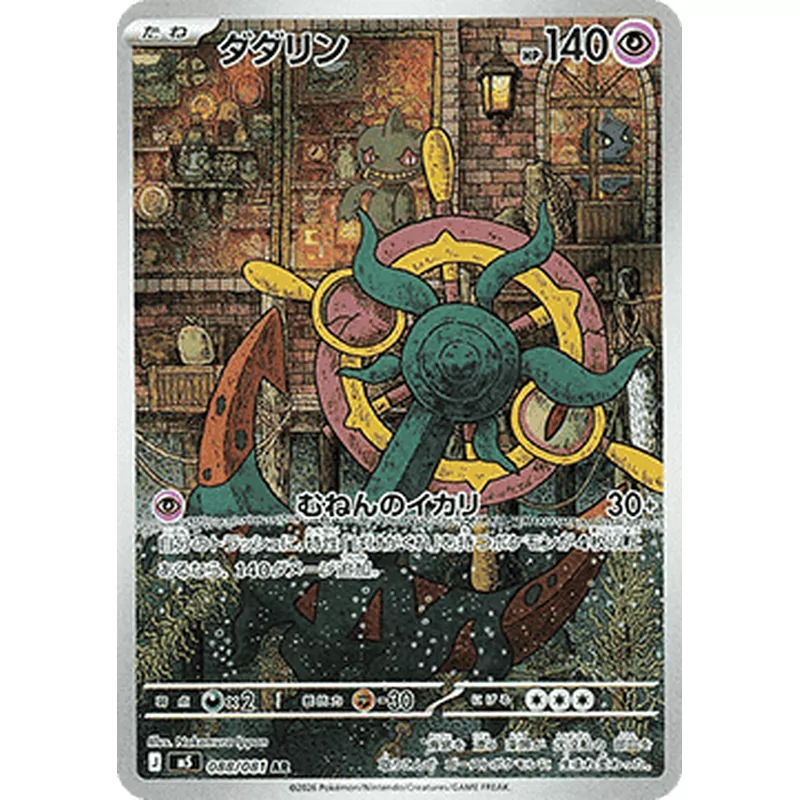 Dhelmise (M5-088)