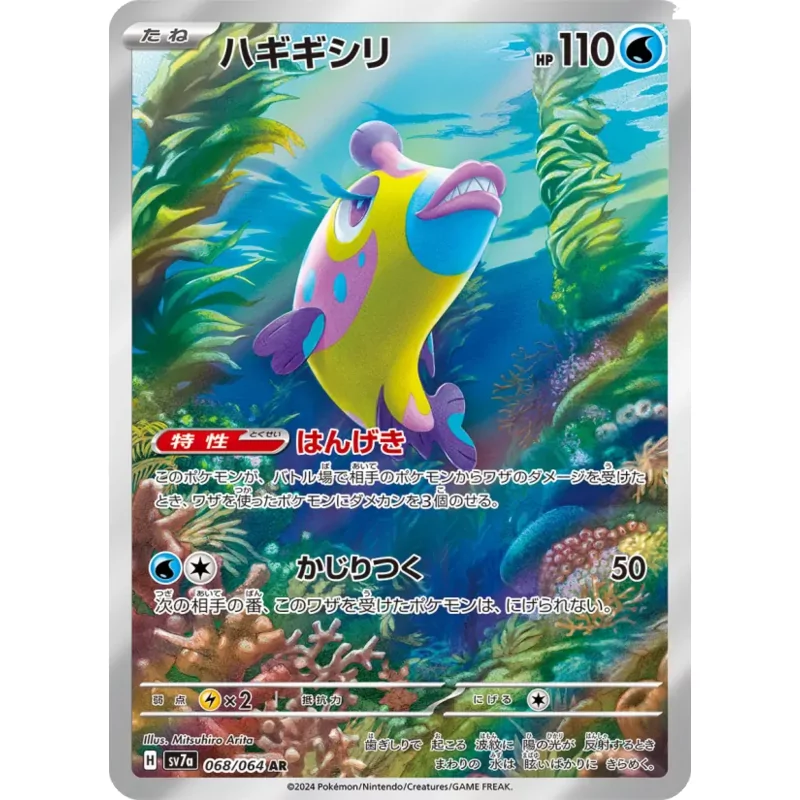 Bruxish (SV7a-068)