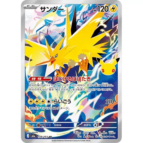 Zapdos (M6a-108)