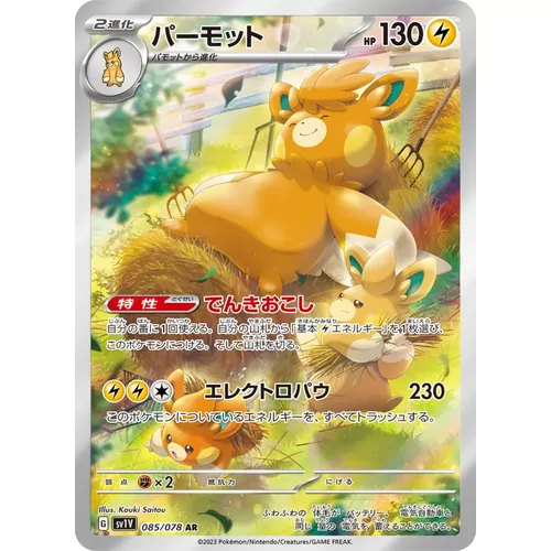 Pawmot (SV1V-085)