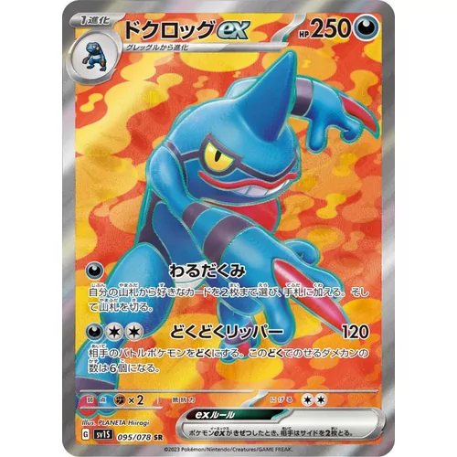 Toxicroack ex (SV1S-095)