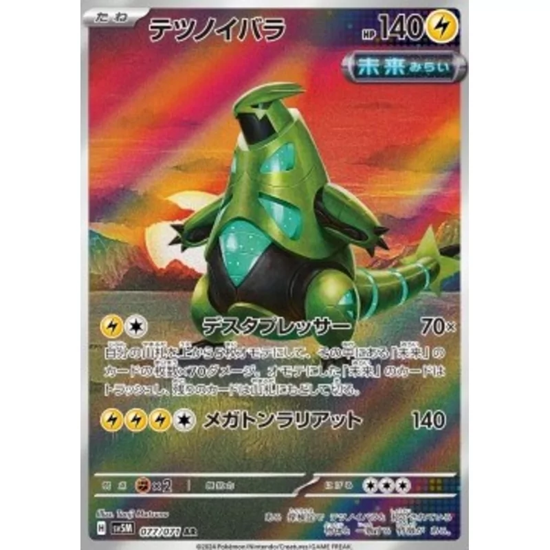 Iron Thorns (sv5M-077)