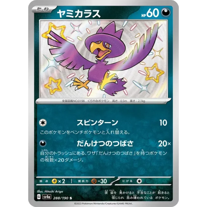 Murkrow (SV4a-288)