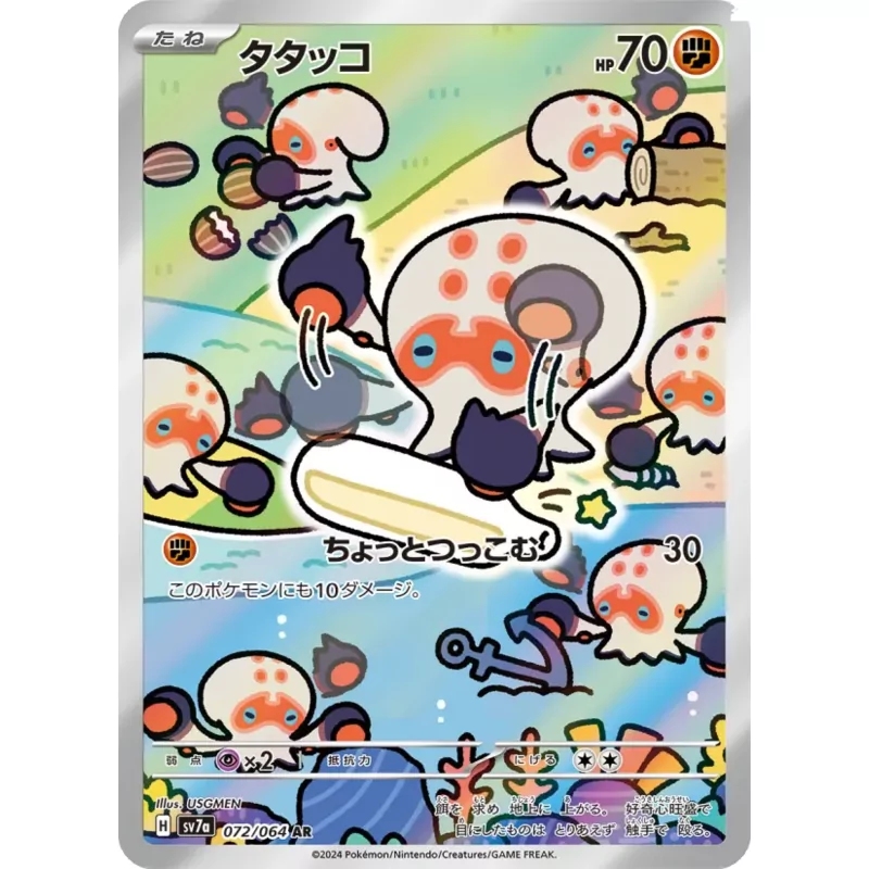 Clobbopus (SV7a-072)