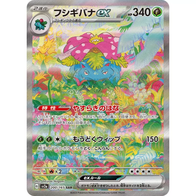 Venusaur ex (SV2a-200)