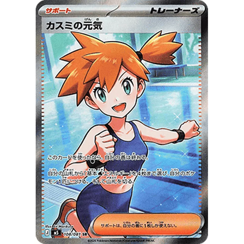 Misty's Spirit (m5-108)