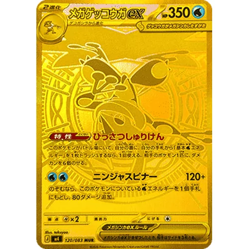 Mega Greninja ex (m4-120)