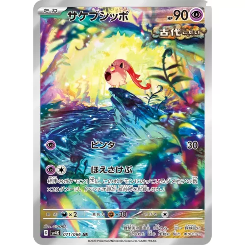 Scream Tail (SV4K-071)