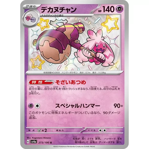 Tinkaton (SV4a-273)
