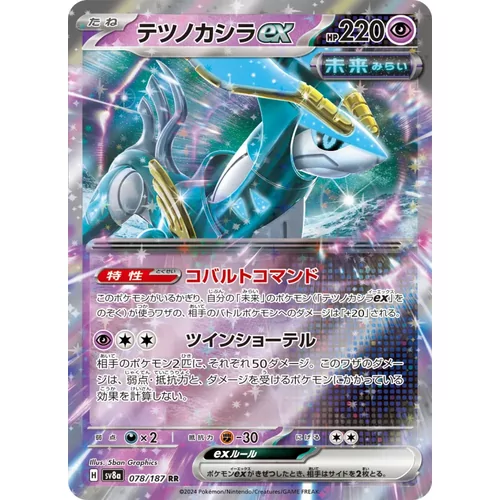 Iron Crown ex (SV8a-078)