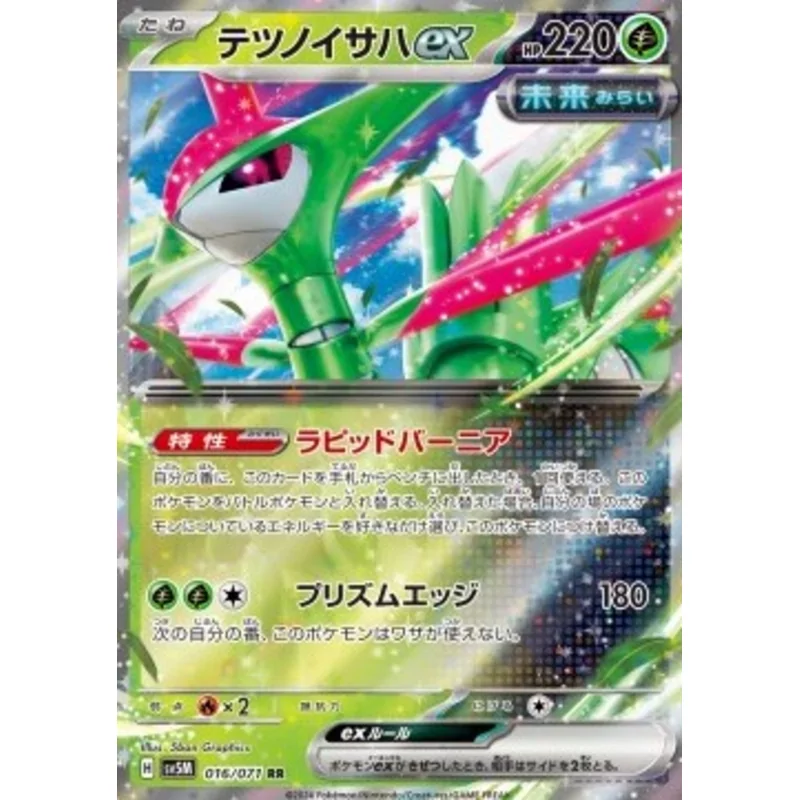 Iron Leaves ex (sv5m-016)