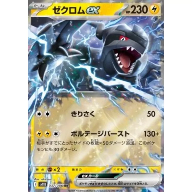 Zekrom ex (SV11B-037)