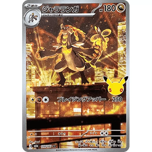 Kommo-o (M6a-119)
