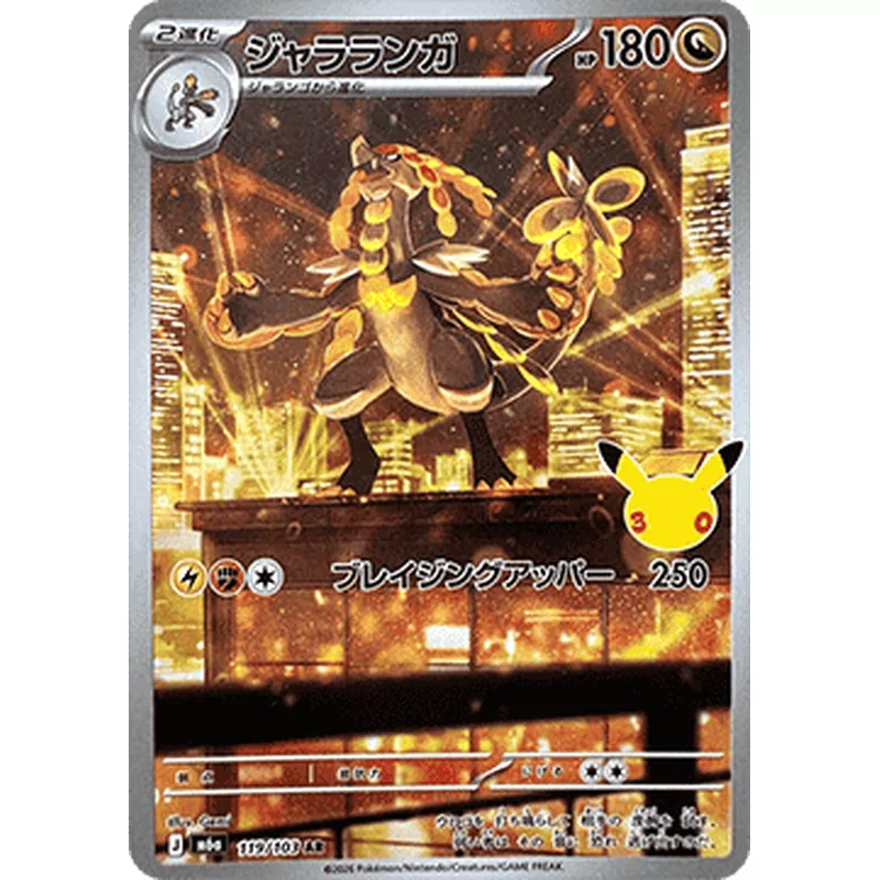 Kommo-o (M6a-119)