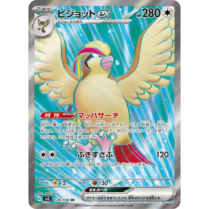 Pidgeot ex (SV3-128)