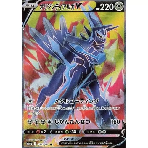 Origine Forme Dialga V (s10D-074)