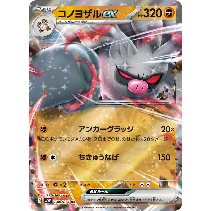 Annihilape ex (SV2P-040)