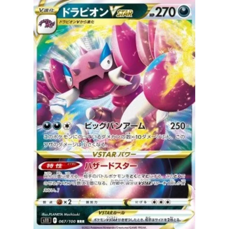 Drapion Vstar (s11-067)