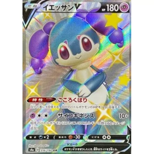 Indeeedee V (s4a-316)