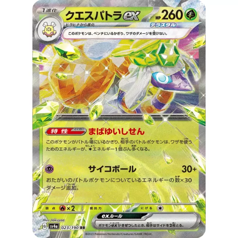 Espathra ex (SV4a-023)
