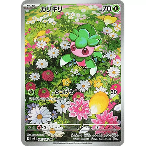 Fomantis (M5-082)