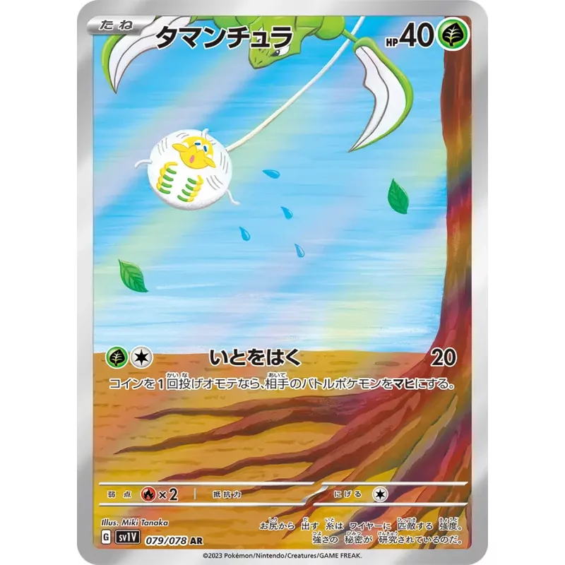 Tarountula (SV1V-079)
