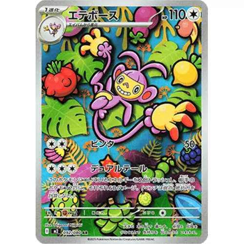 Ambimpom (m2-092)