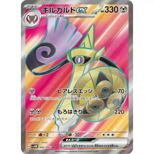 Aegislash ex (SV4M-082)