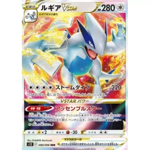 Lugia Vstar (s12-080)
