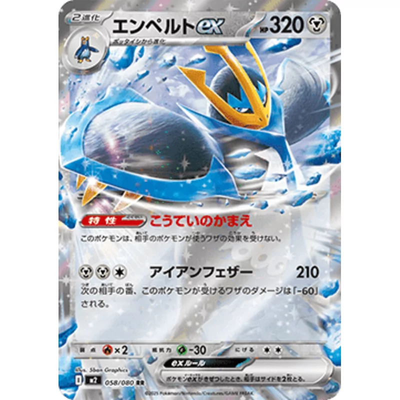 Empoleon ex (m2-058)