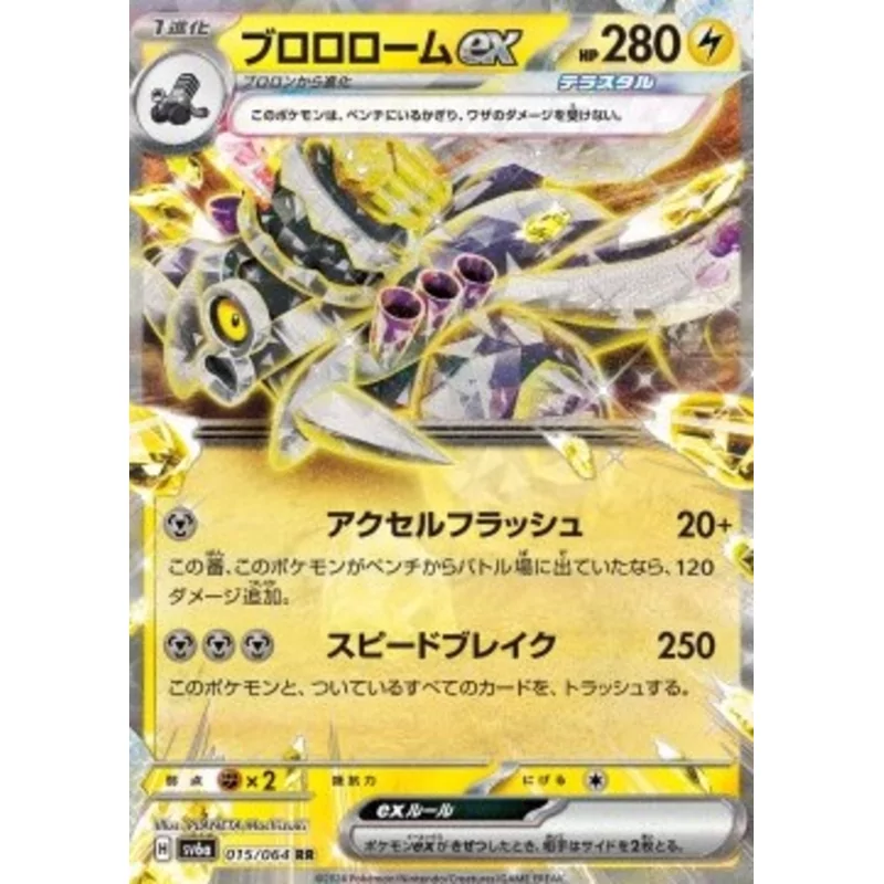 Revavroom ex (sv6a-015)
