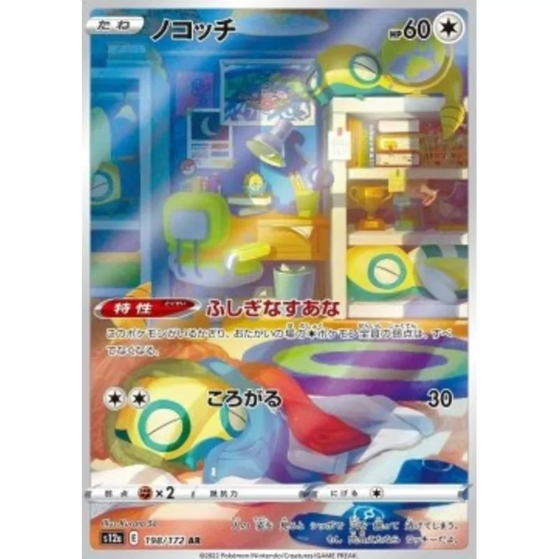 Dunsparce (s12a-198)