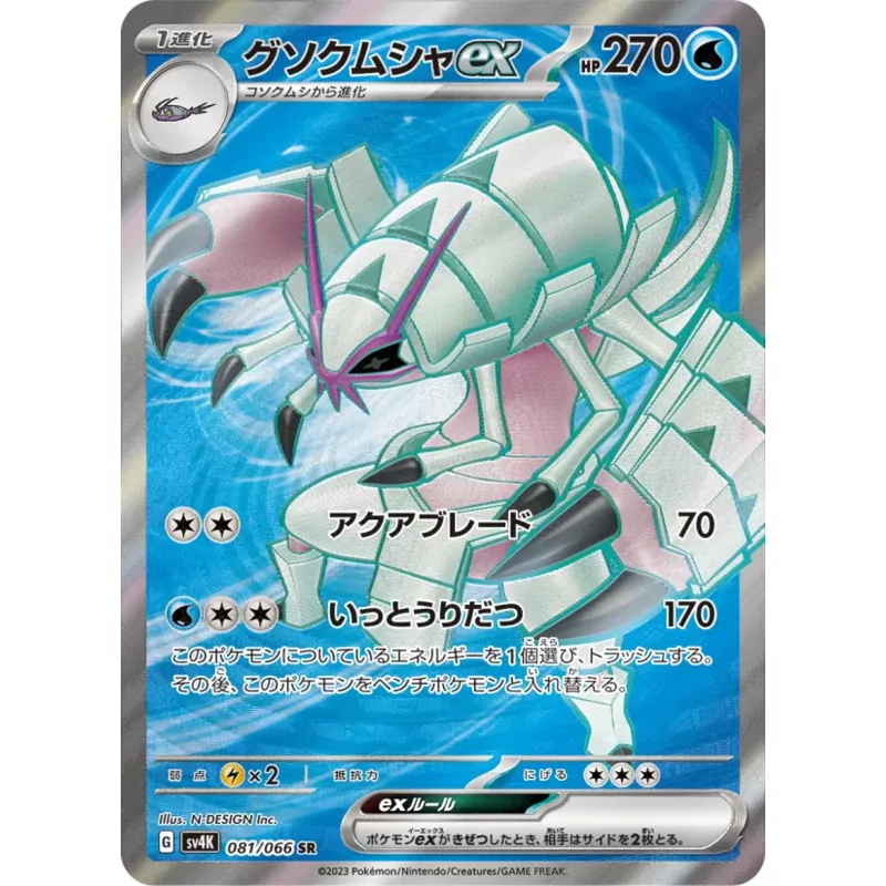 Golisopod ex (SV4K-081)