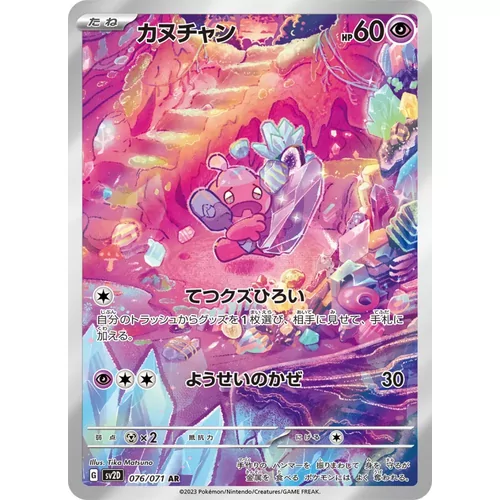 Tinkatink (SV2D-076)