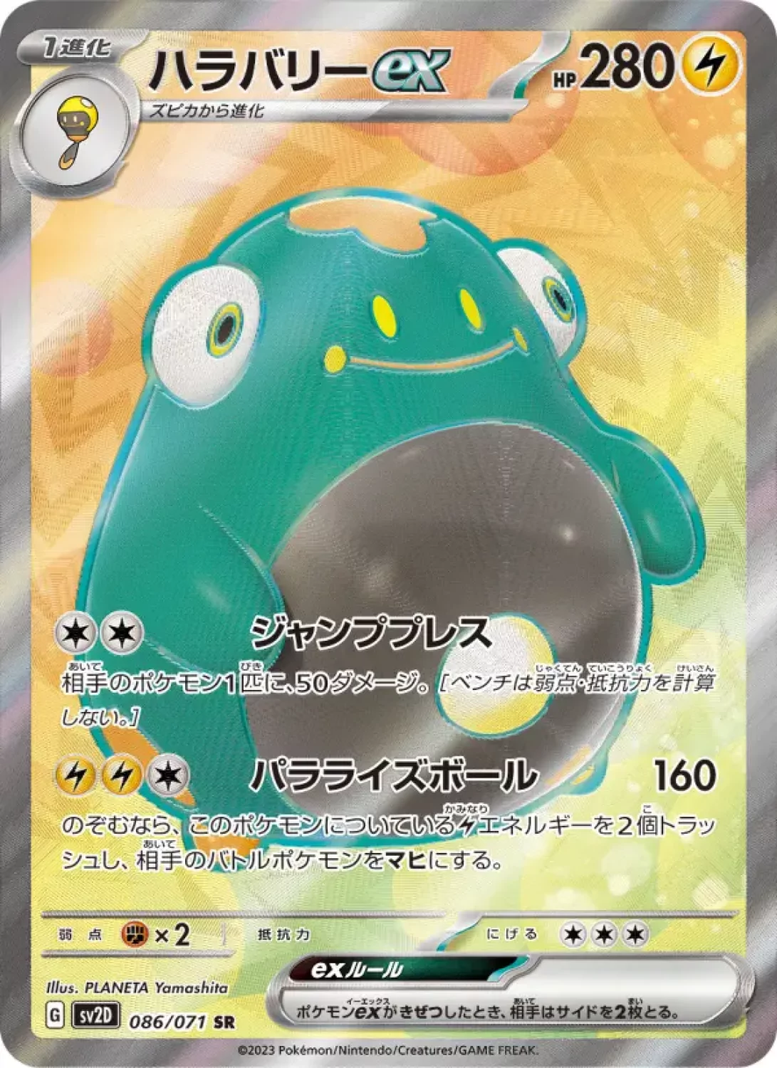 Belibolt ex (SV2D-086) | Cardgameshop