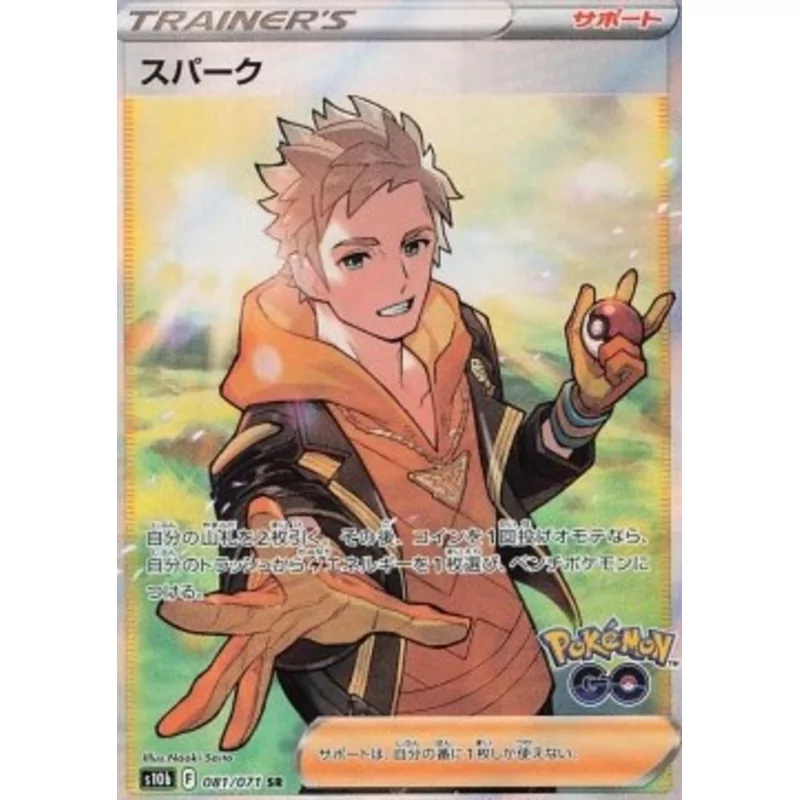 Spark (s10b-081)
