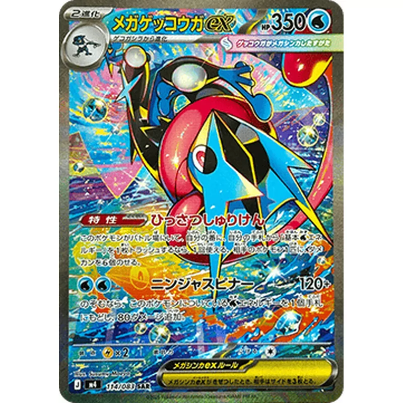 Mega Greninja ex (m4-114)