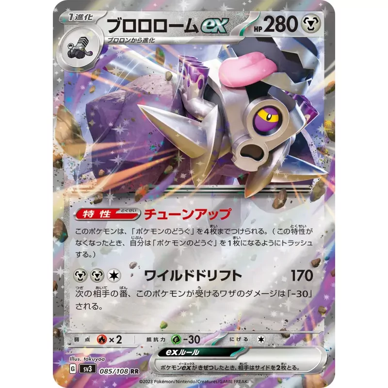 Revavroom ex (SV3-085)
