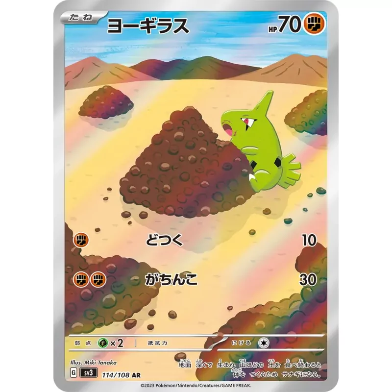 Larvitar  (SV3-114)
