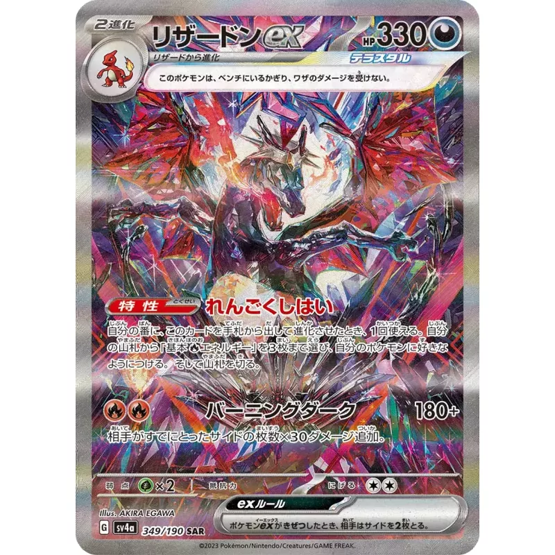 Mega Charizard ex (SV4a-349)