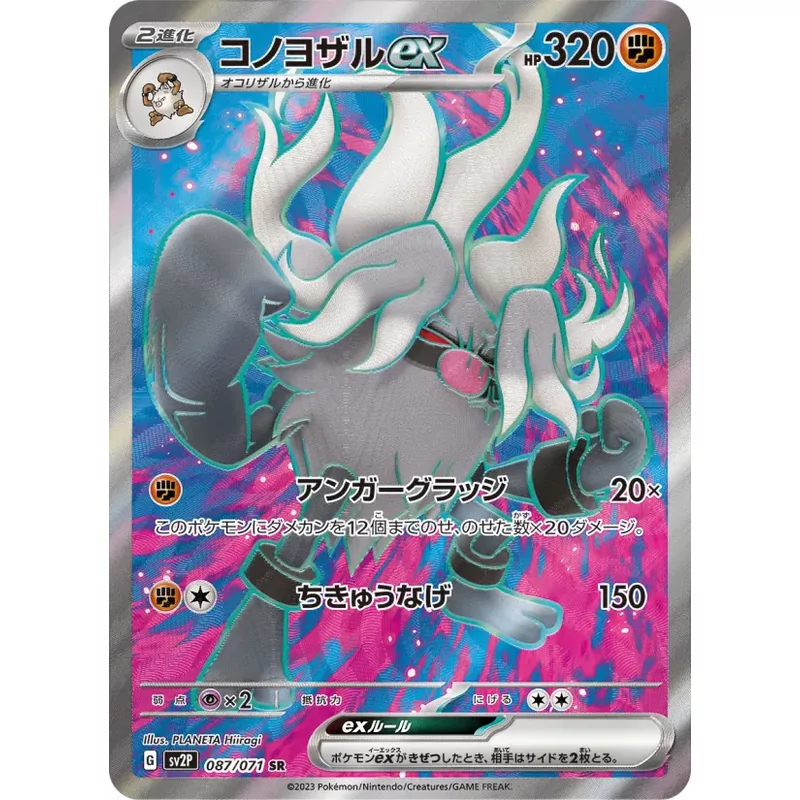 Annihilape ex (SV2P-087)